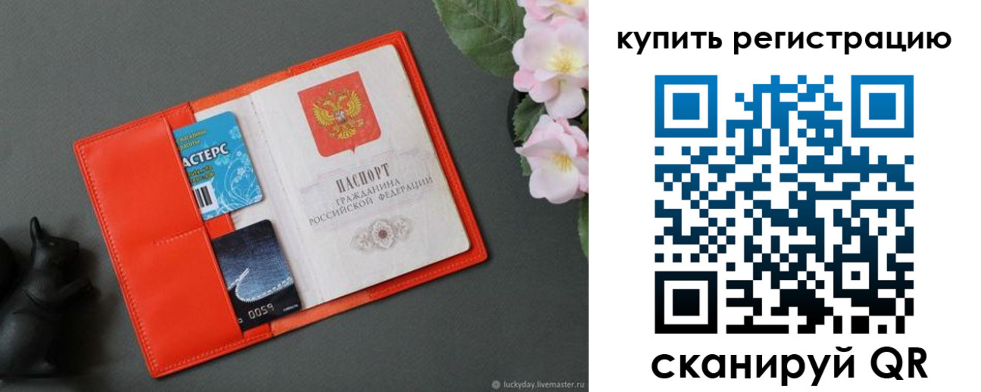 временная регистрация гарантия в Иркутске