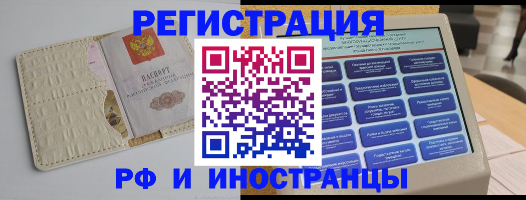 временная регистрация недорого в Иркутске
