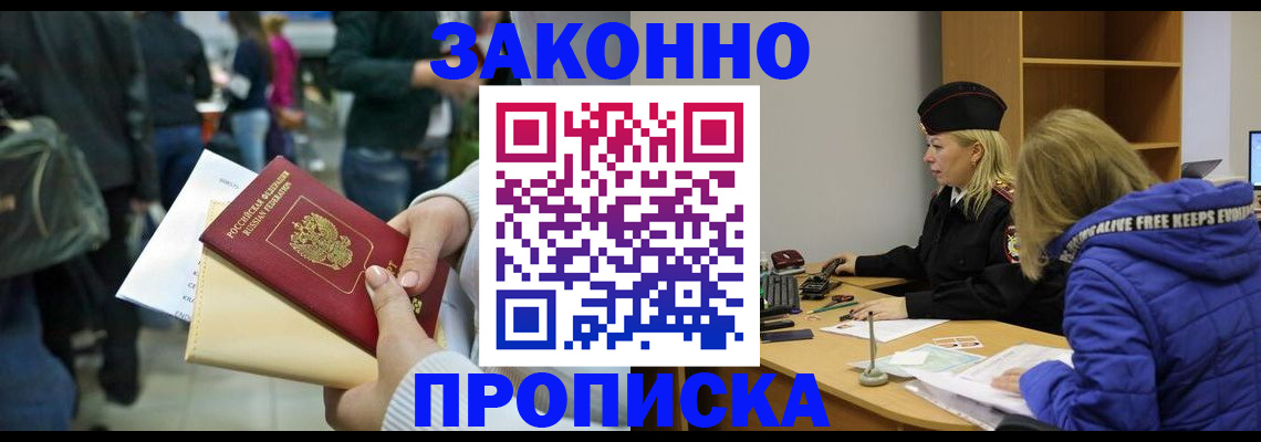 прописка 2025 в Иркутске