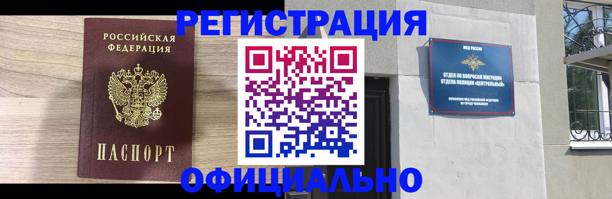 прописка 2025 в Иркутске