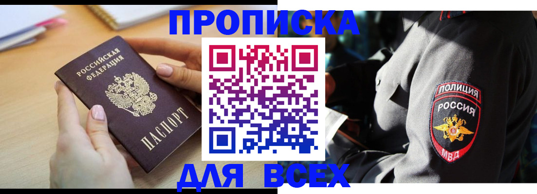 прописка ребенка в Иркутске