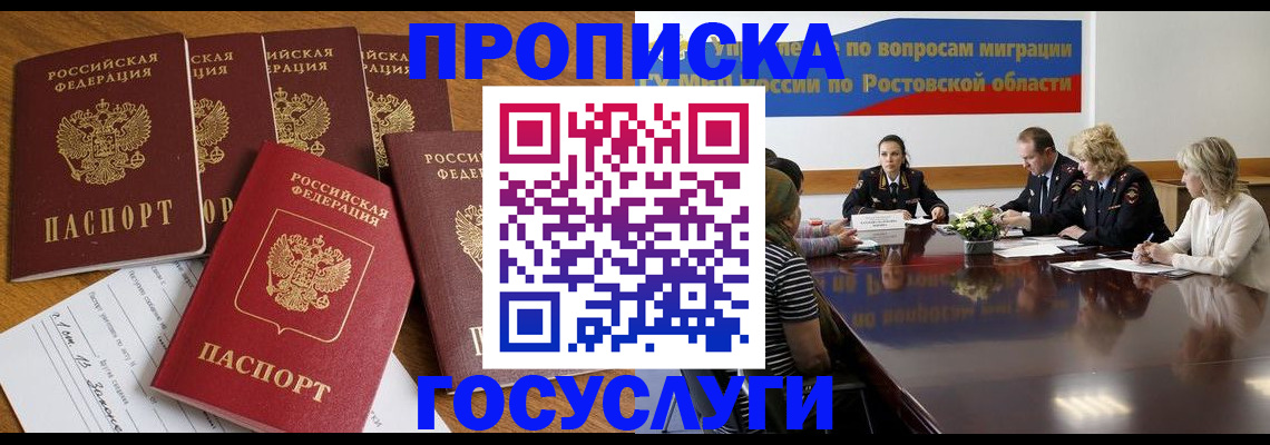 прописка штамп в Иркутске